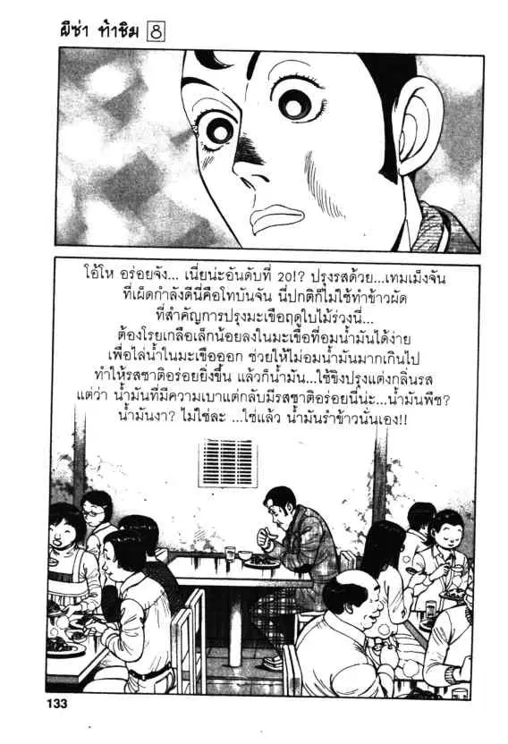Kachuu Hana ตอนที่ 55 หน้า 21