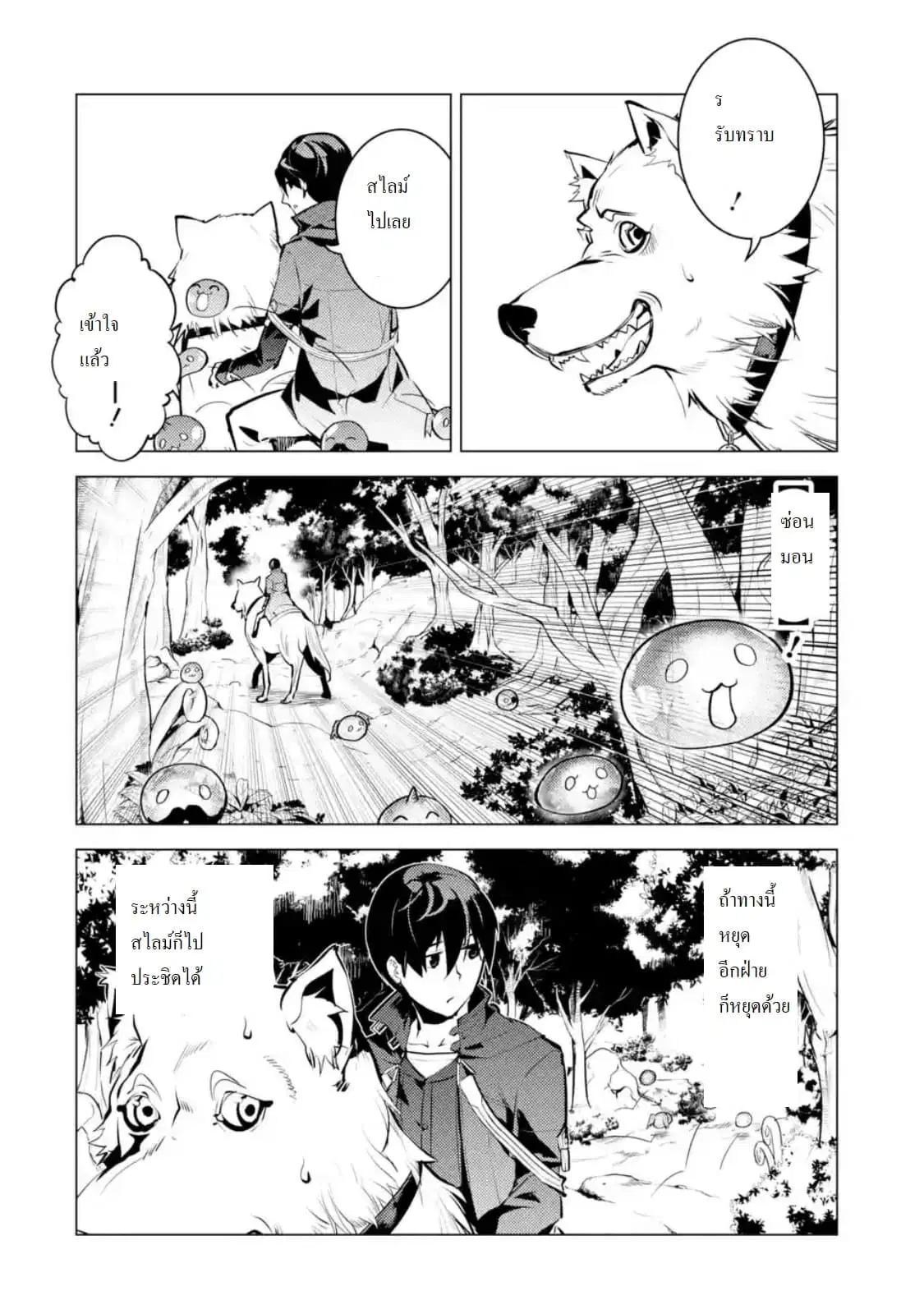 Tensei Kenja no Isekai Life ตอนที่ 15.1 หน้า 12