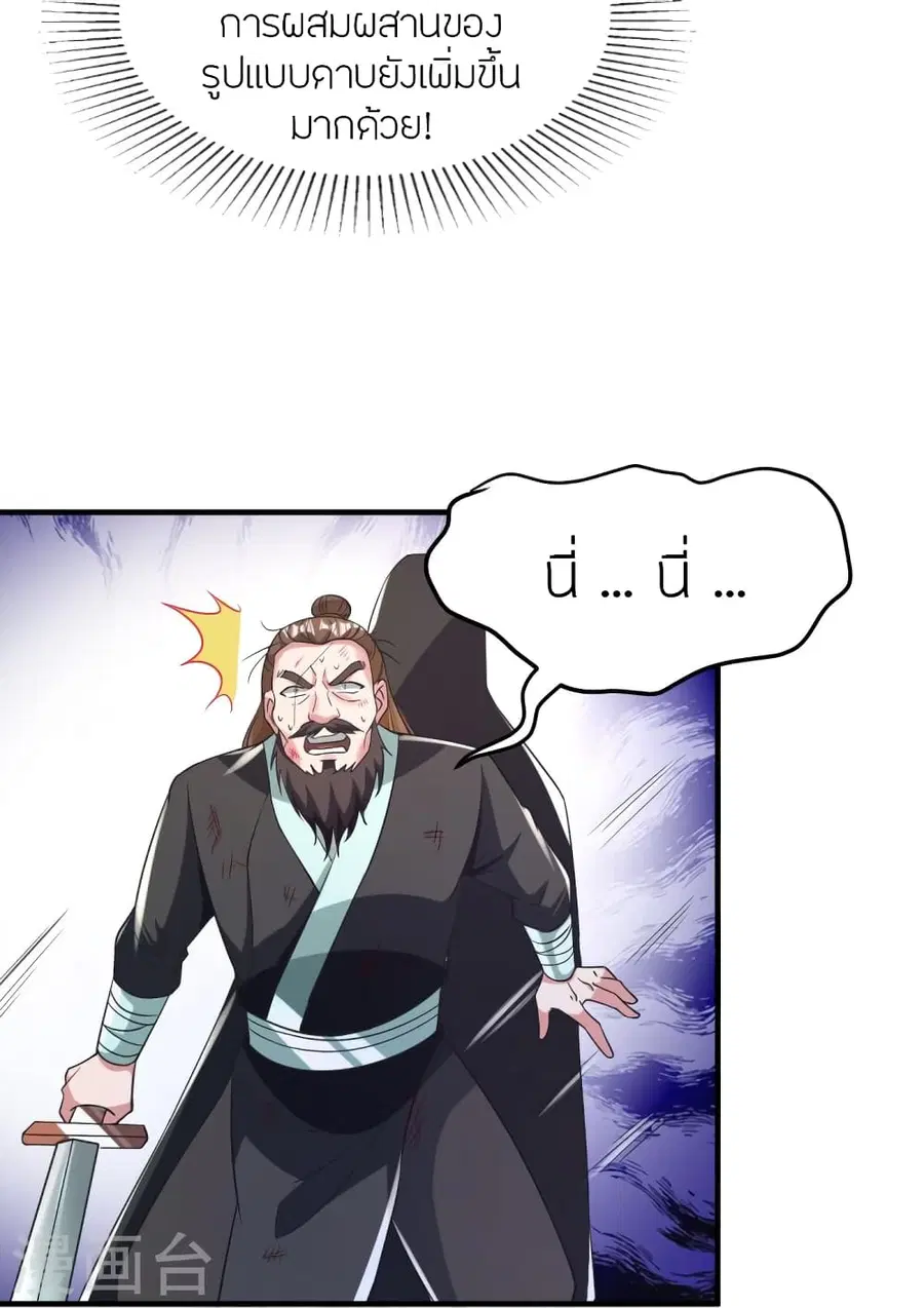 Banished Disciple’s Counterattack ราชาอมตะผู้ถูกขับไล่ ตอนที่ 360 หน้า 84