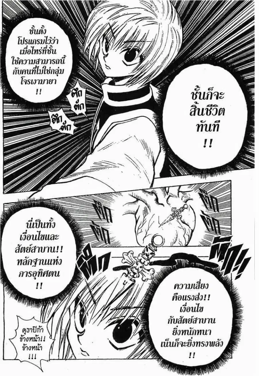 Hunter x Hunter ตอนที่ 77 หน้า 11