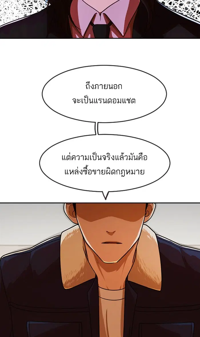 Random Chat ตอนที่ 172 หน้า 41