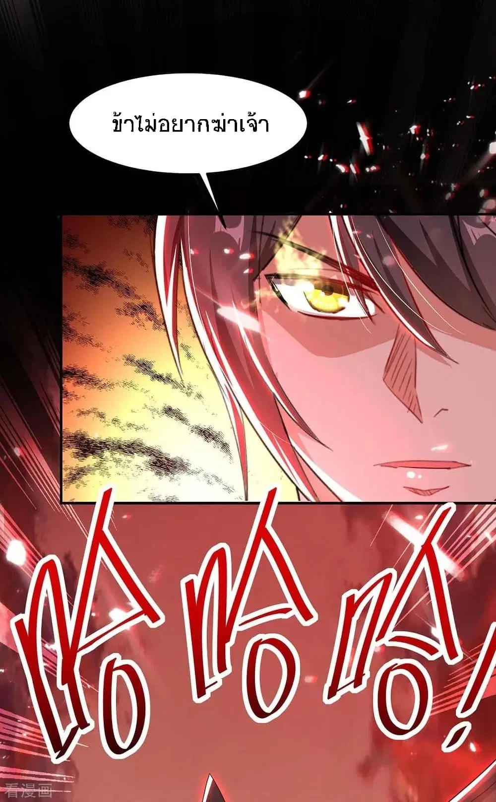Return of Divine Emperor ตอนที่ 178 หน้า 16