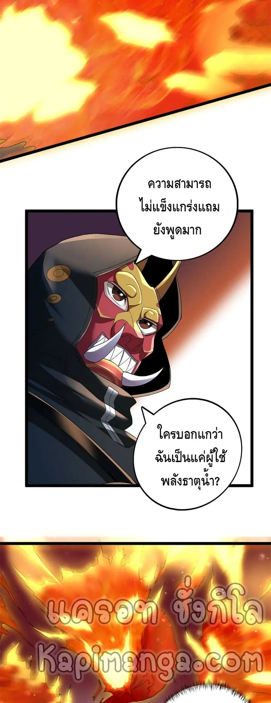 I Have 999 Skills ตอนที่ 80 หน้า 6