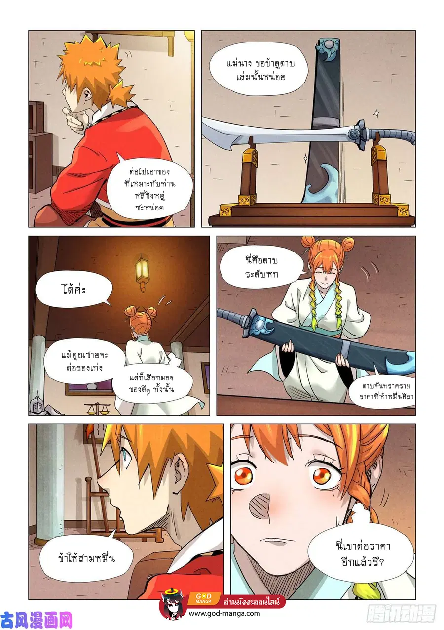 Tales of Demons and Gods ตอนที่ 367 หน้า 18