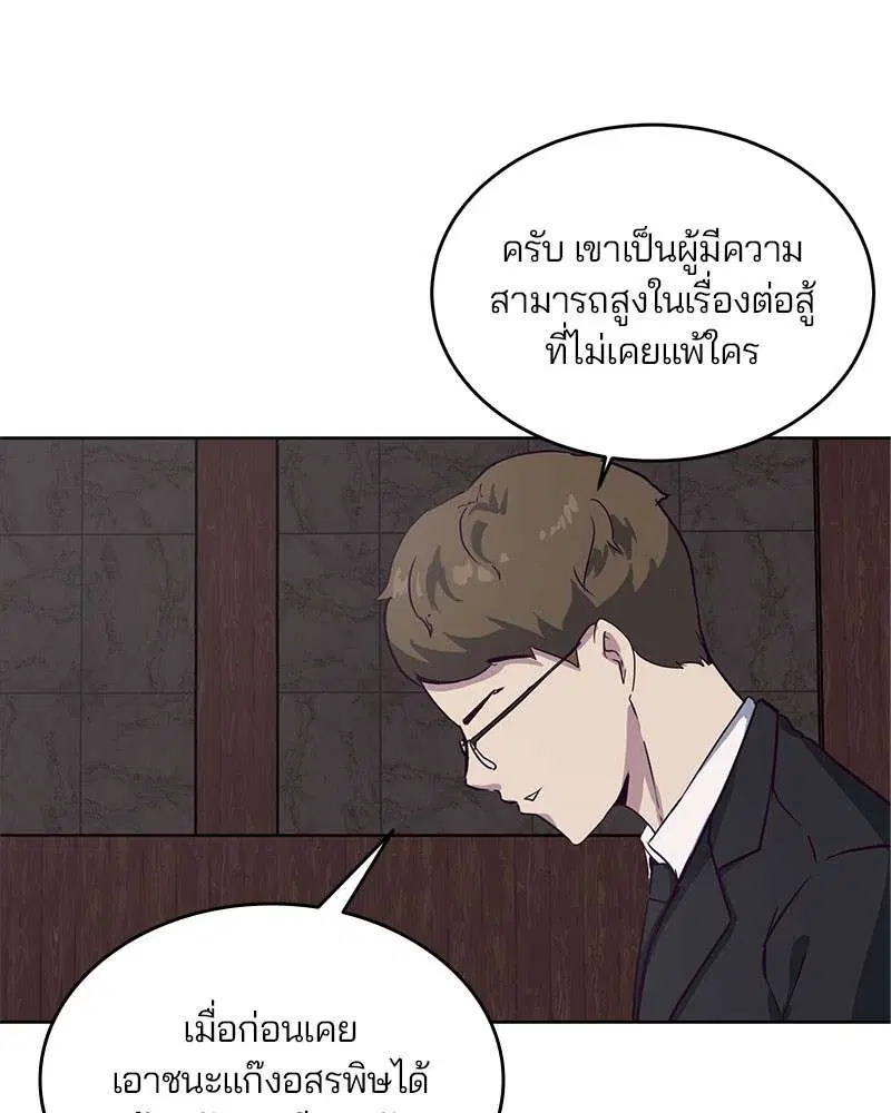 The Boy of Death ตอนที่ 8 หน้า 114
