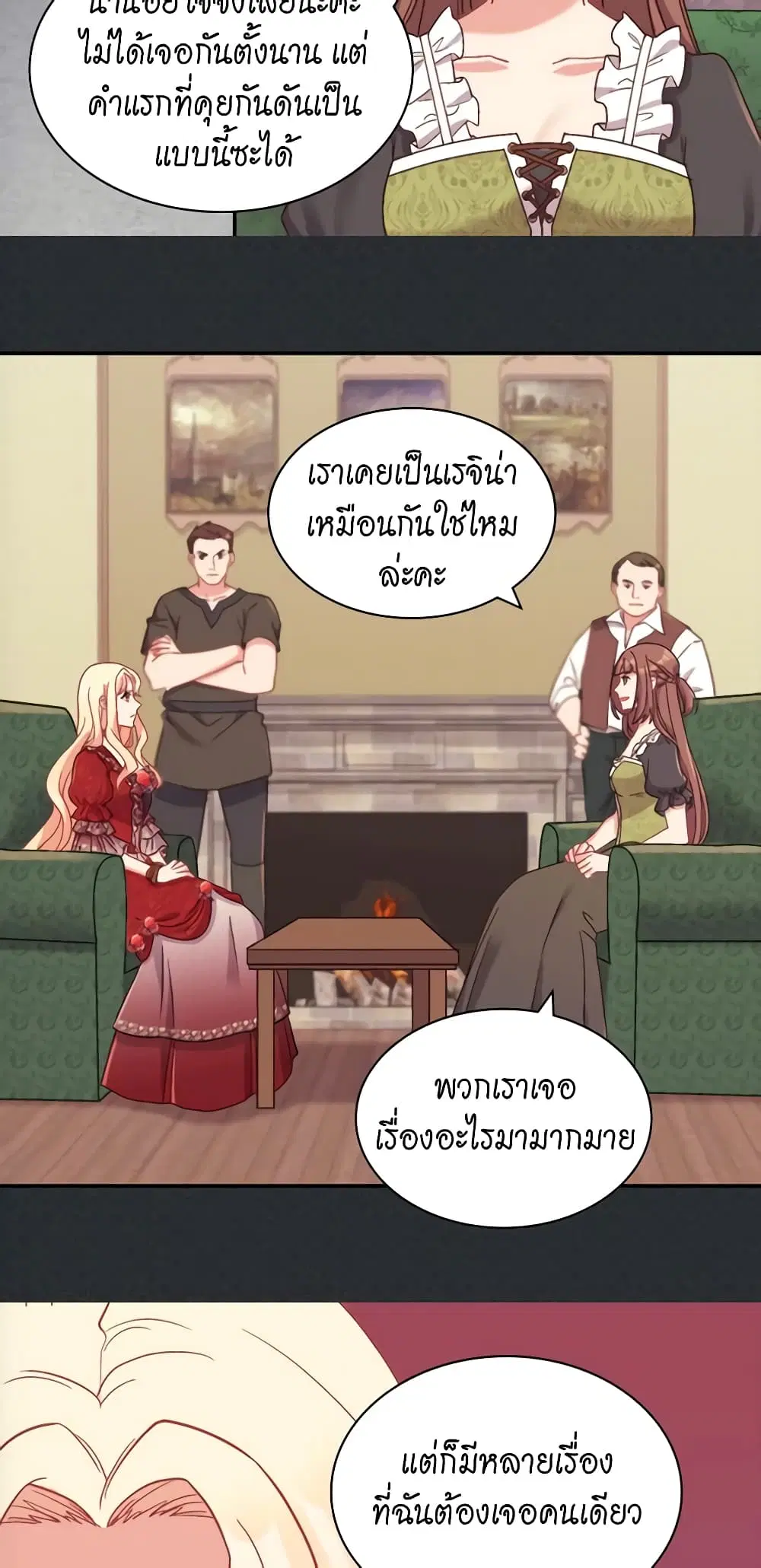 What It Takes to be a Villainess ตอนที่ 141 หน้า 9