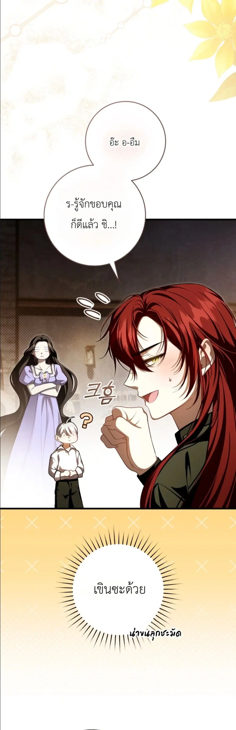 The Abandoned Prince’s Ghost Bride – เจ้าสาวผีขององค์ชายผู้ถูกทอดทิ้ง ตอนที่ 11 หน้า 25