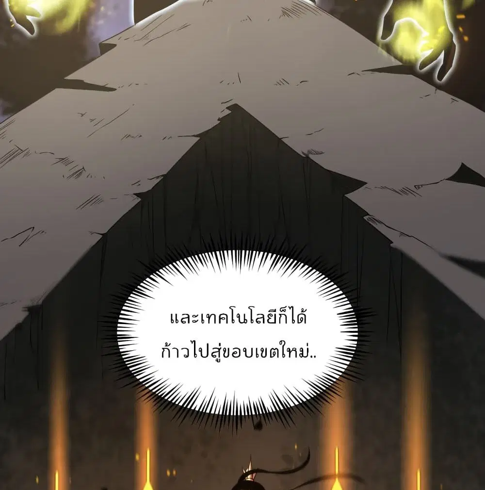 World’s Apocalypse Online ตอนที่ 38 หน้า 15