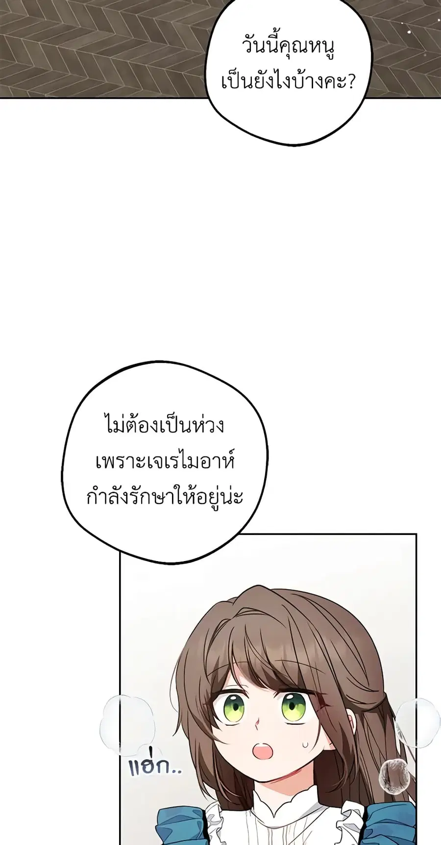 The Villainess Is Shy In Receiving Love – นางร้ายขี้อายเมื่อได้รับความรัก ตอนที่ 37 หน้า 60