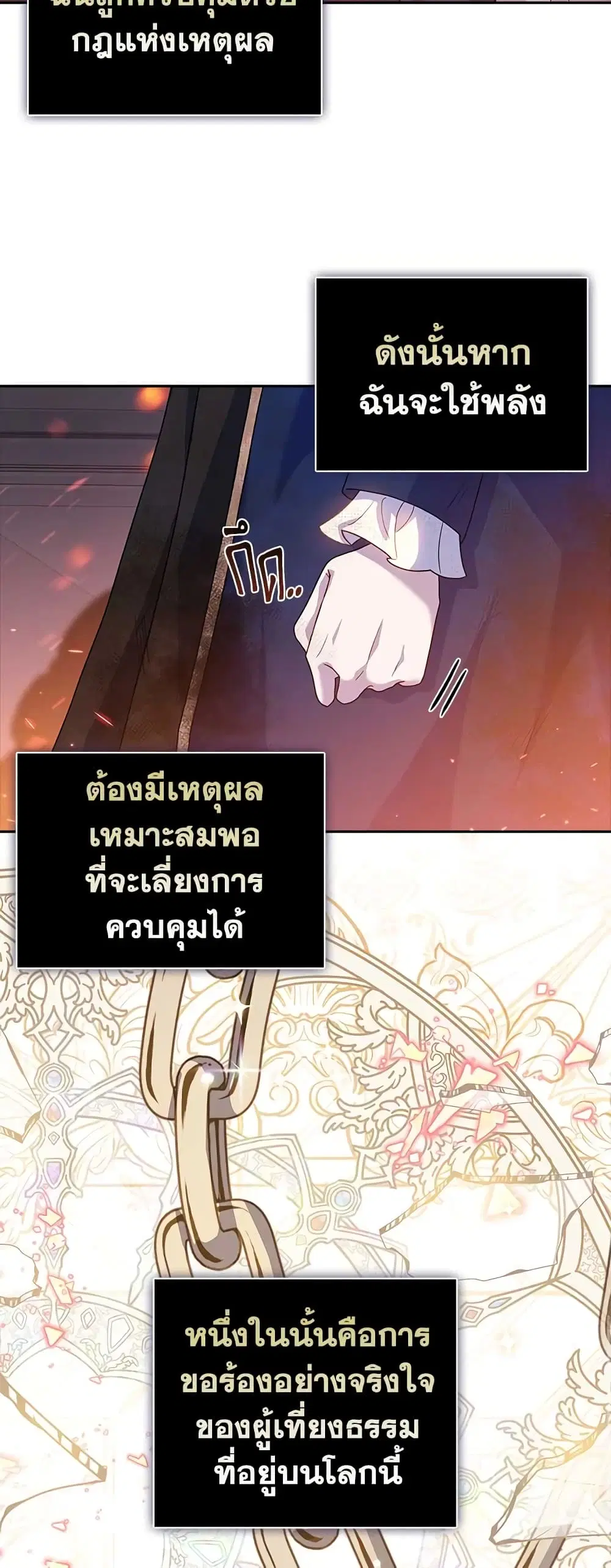 The Lady Needs a Break ตอนที่ 72 หน้า 6