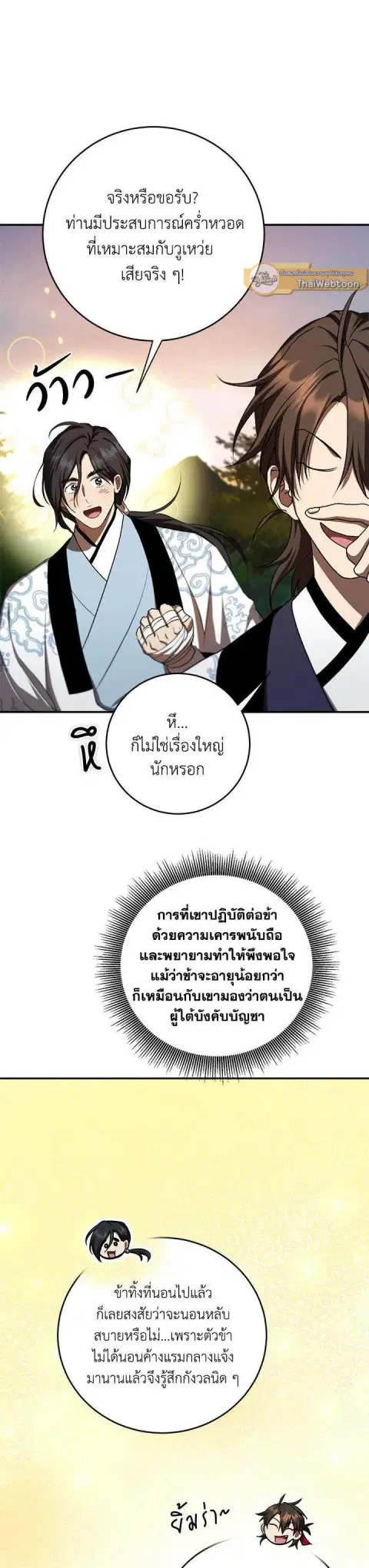 Path of the Shaman ตอนที่ 135 หน้า 35