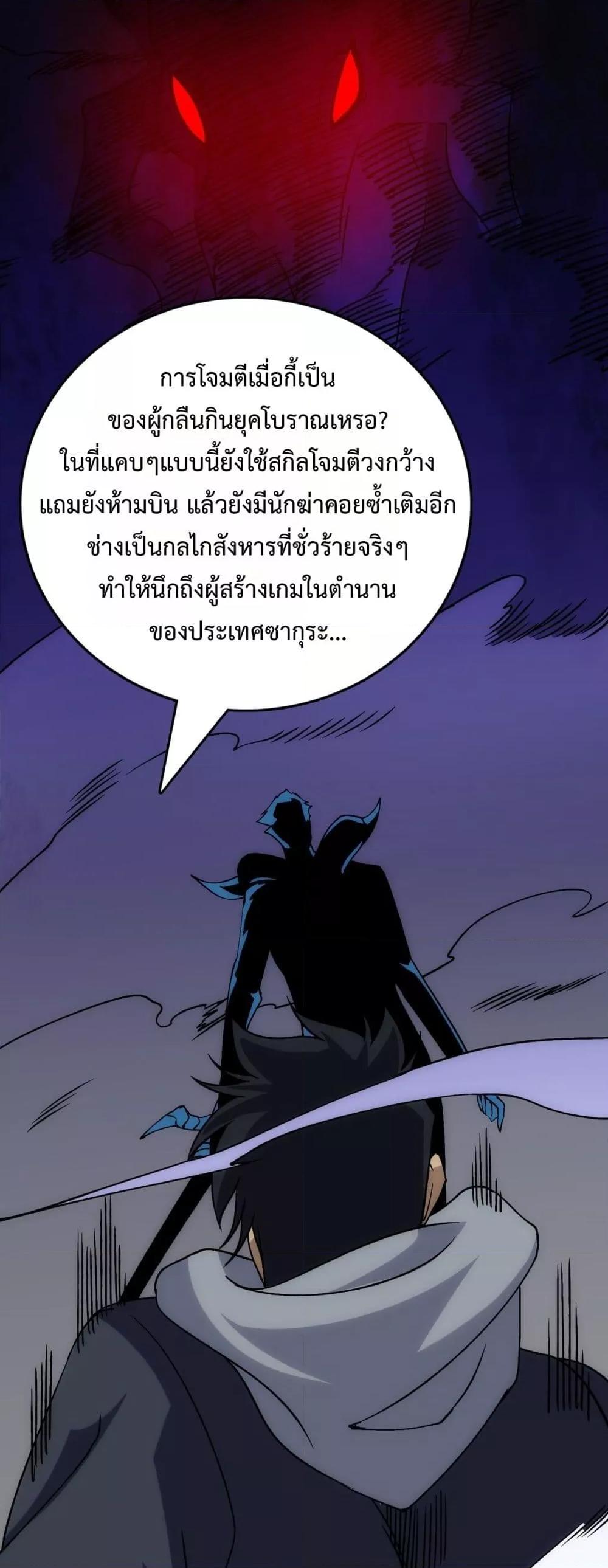 Starting as the Black Dragon BOSS เริ่มต้นในฐานะ บอสมังกรดำเวลตัน ตอนที่ 55 หน้า 42