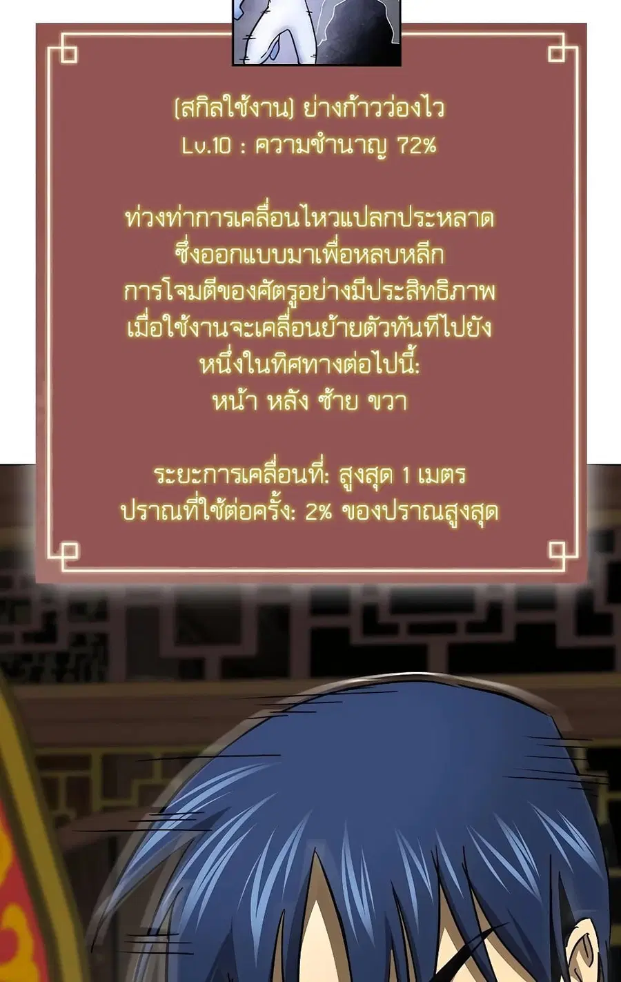 Infinite Level Up In Murim ตอนที่ 231 หน้า 86