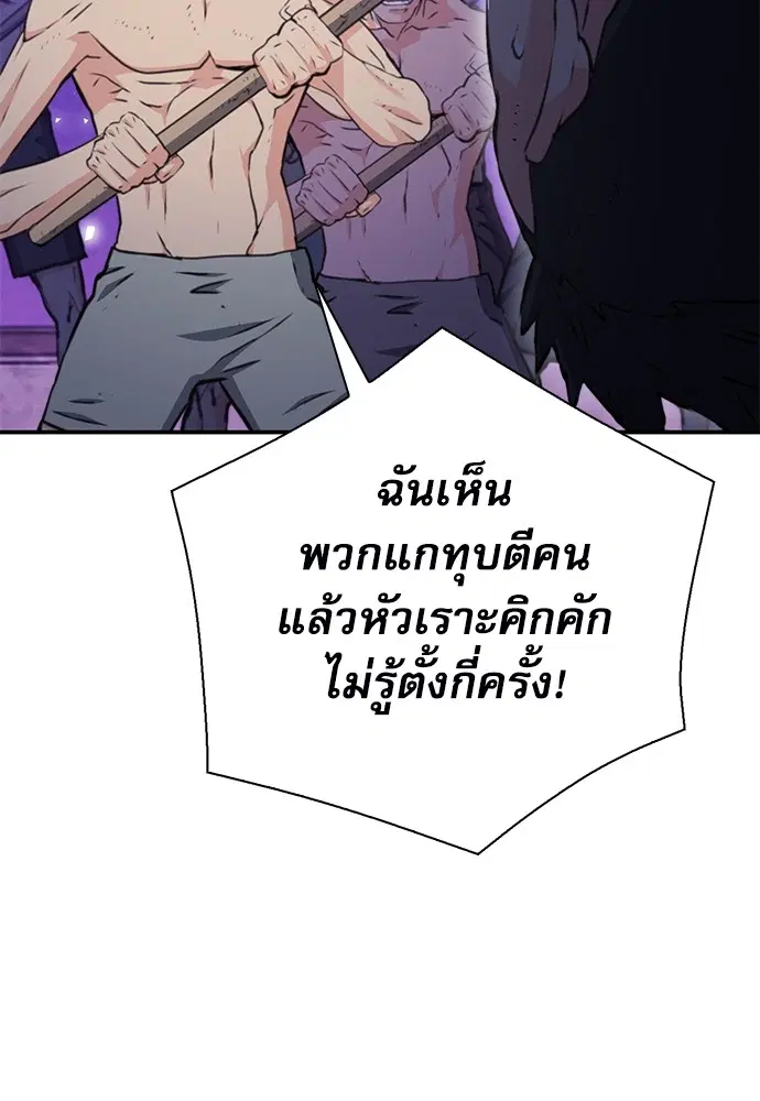 The Druid of Seoul Station ตอนที่ 156 หน้า 106