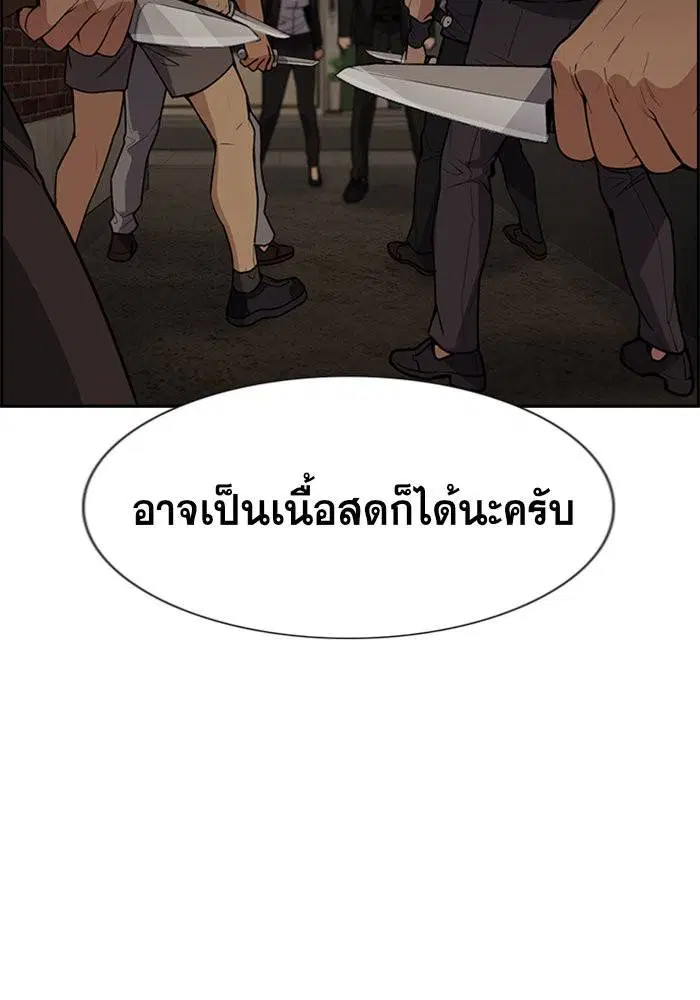 True Education ตอนที่ 95 หน้า 118