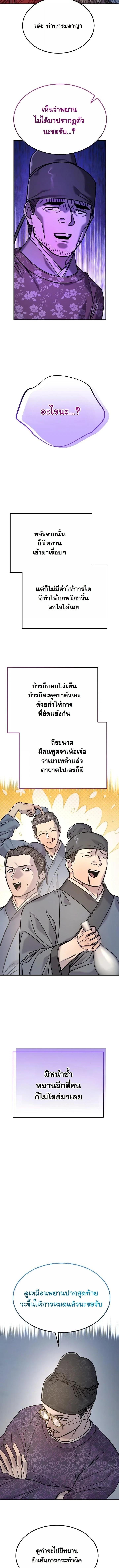 Monopolizing All Opportunities ตอนที่ 43 หน้า 9