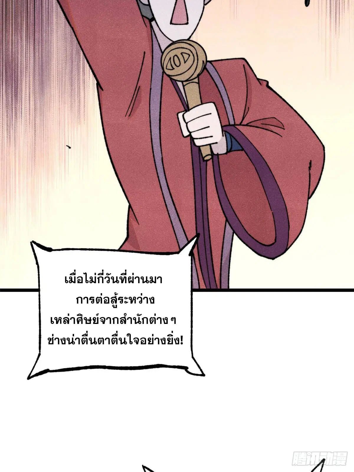 All Hail the Sect Leader ตอนที่ 374 หน้า 4
