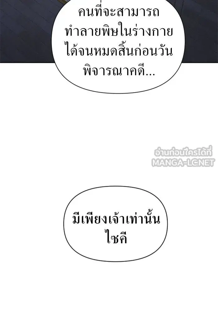 Your Throne ตอนที่ 71 หน้า 96