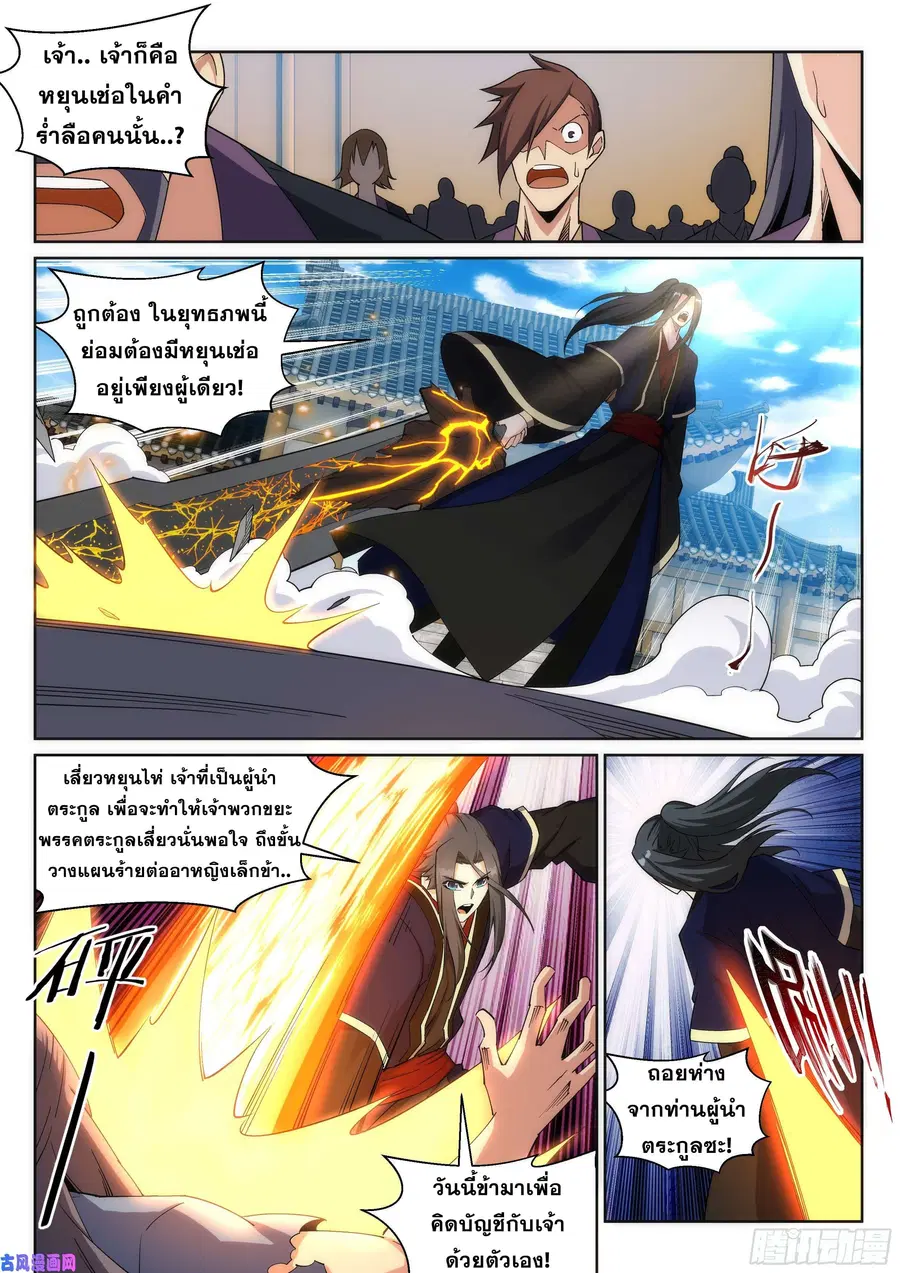 Against the Gods ตอนที่ 185 หน้า 5