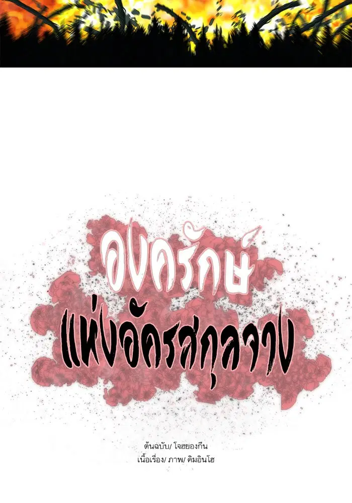 Escort Warrior ตอนที่ 168 หน้า 10