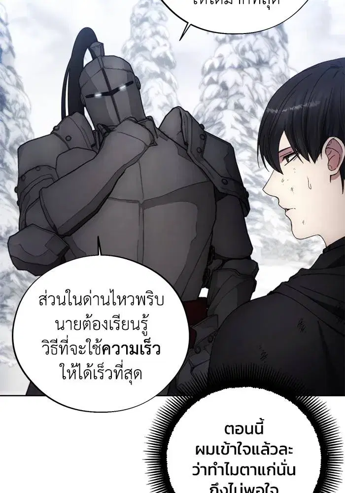 How to Live as a Villain ตอนที่ 113 หน้า 85
