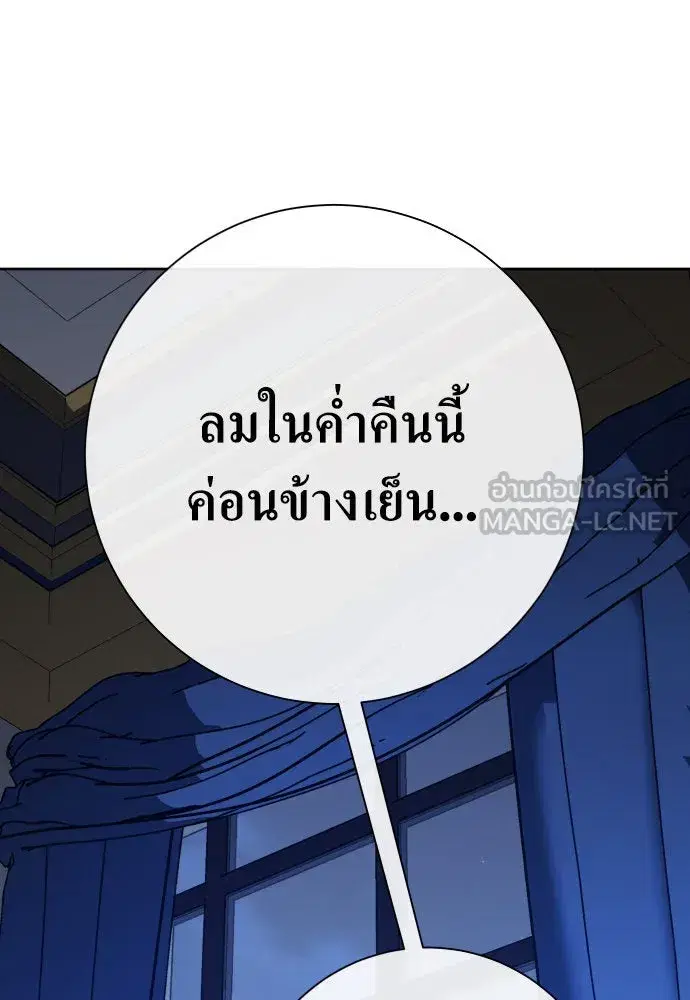 Your Throne ตอนที่ 178 หน้า 54