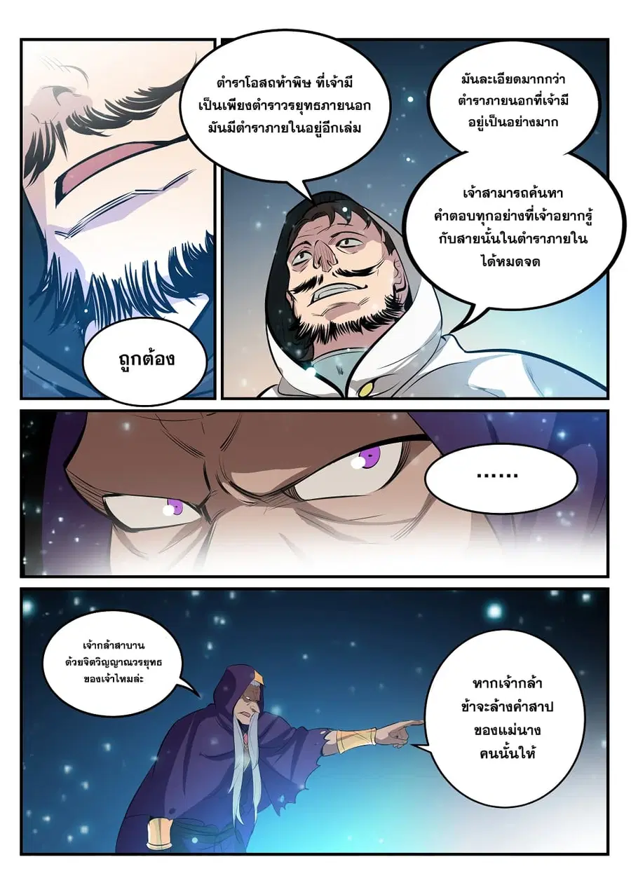 Bailian Chengshen ตอนที่ 208 หน้า 13