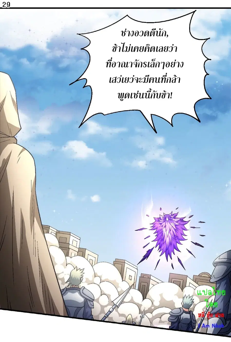 God of Martial Arts ตอนที่ 392 หน้า 30