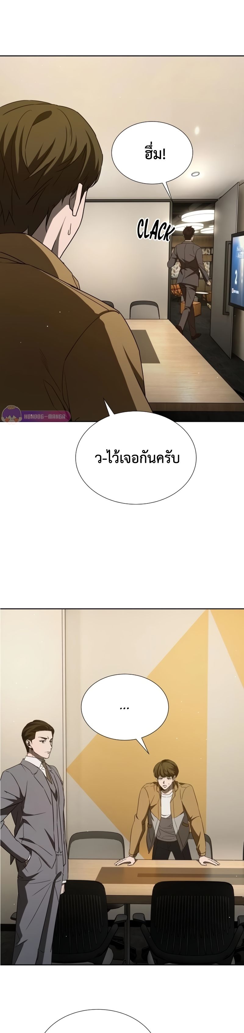 Return of the Genius Player การกลับมาอีกครั้งของผู้เล่นอัจฉริยะ ตอนที่ 37 หน้า 14