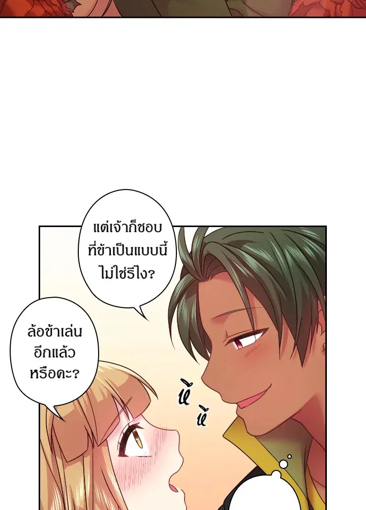 Satan’s Bride ตอนที่ 96 หน้า 26