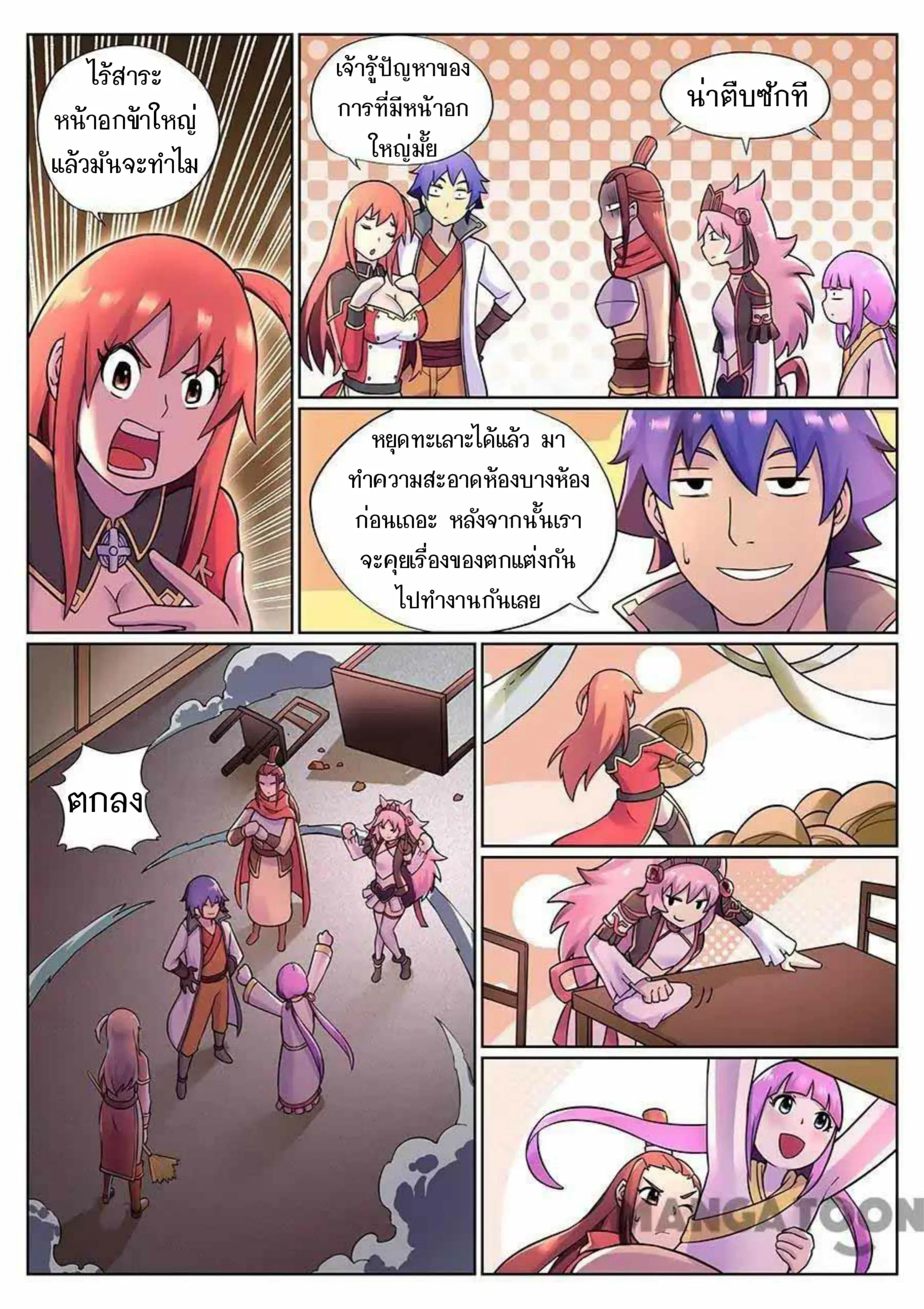 My Great Sword ตอนที่ 75 หน้า 11