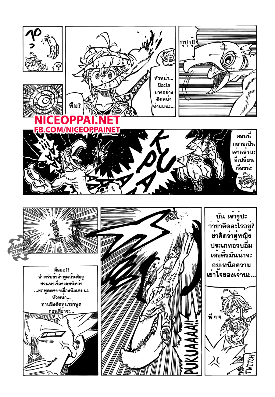 Nanatsu no Taizai ตอนที่ 164 หน้า 9