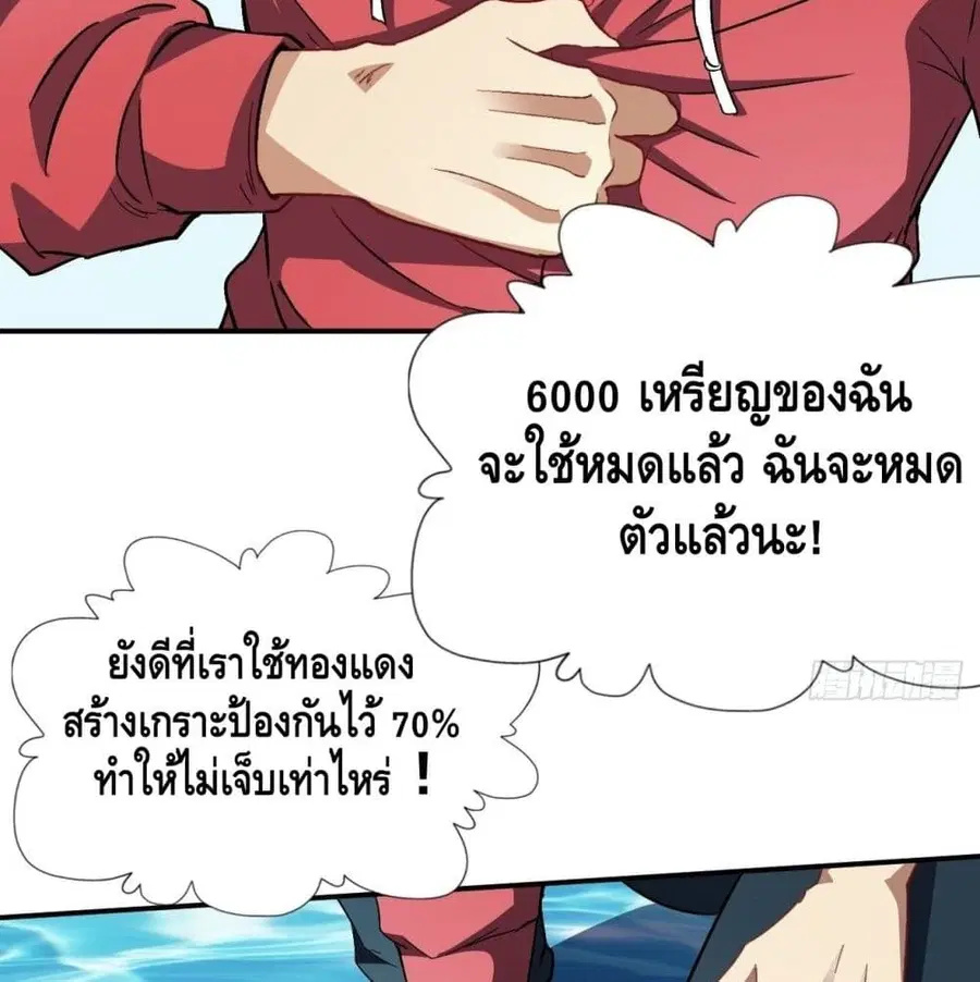 High Energy Strikes ตอนที่ 59 หน้า 46
