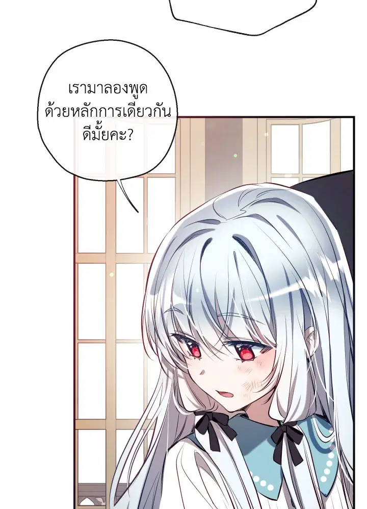 Can We Become a Family? ตอนที่ 72 หน้า 28