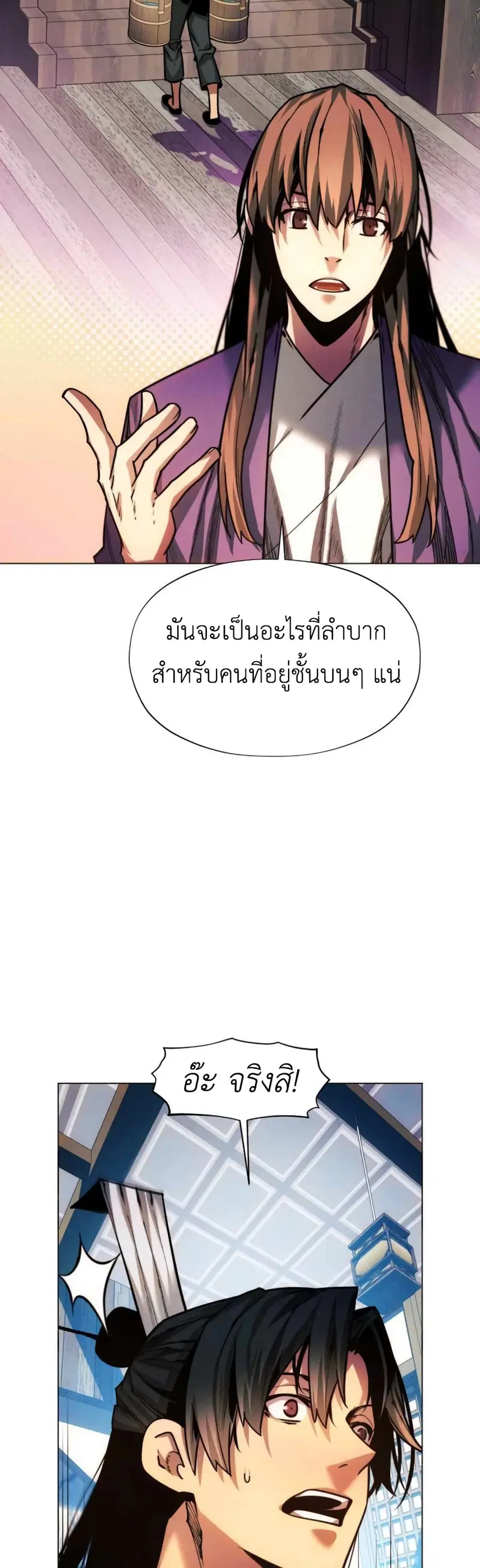 A Modern Man Who Got Transmigrated Into the Murim World ตอนที่ 43 หน้า 32