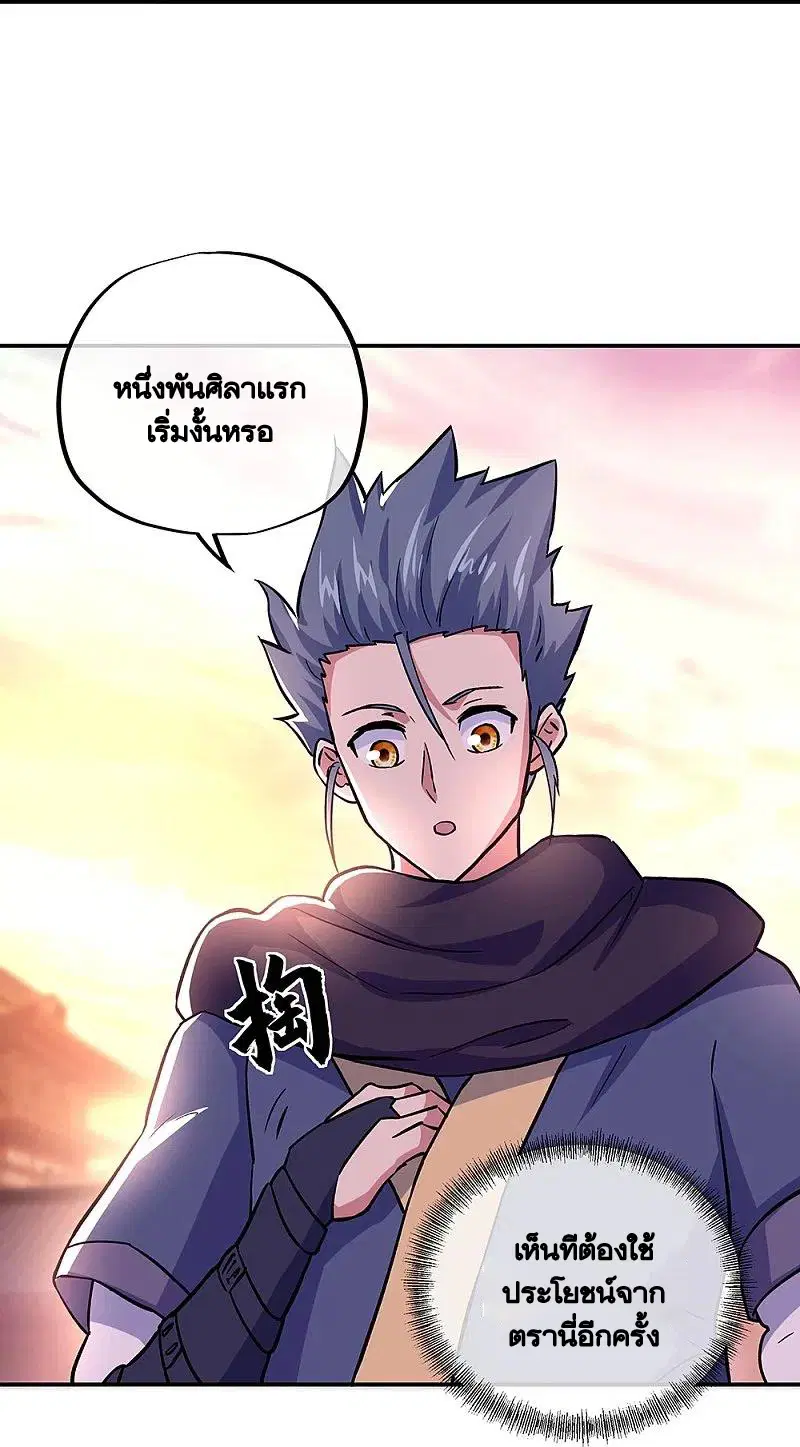 Peerless Battle Spirit ตอนที่ 327 หน้า 19