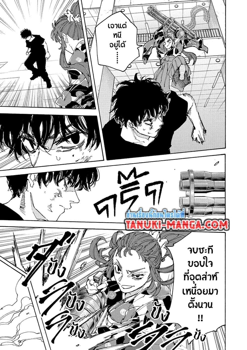 Sakamoto Days ตอนที่ 234 หน้า 9