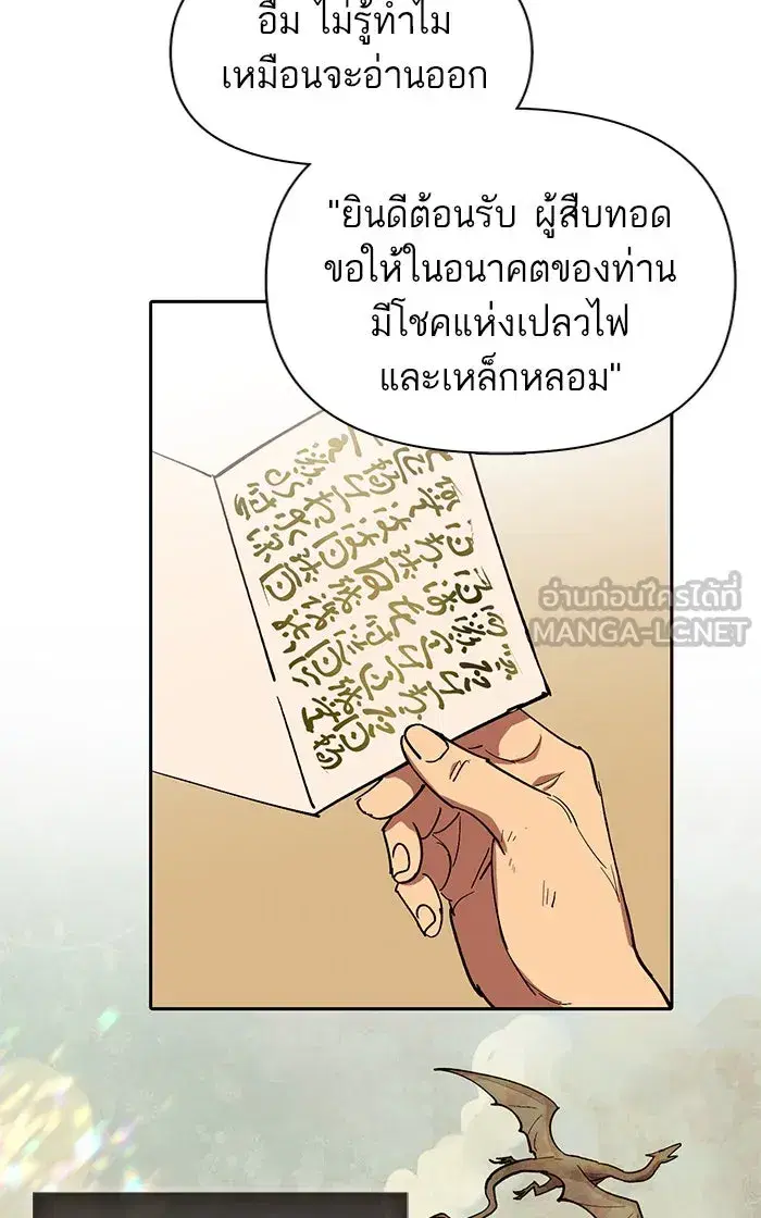 The S-Classes That I Raised (My S-Class Hunters) ตอนที่ 44 หน้า 72