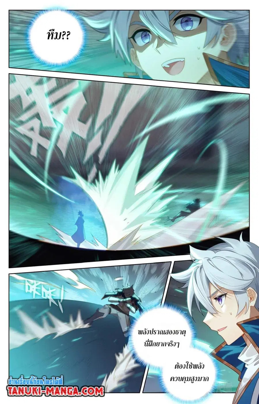 Absolute Resonance ตอนที่ 83 หน้า 6