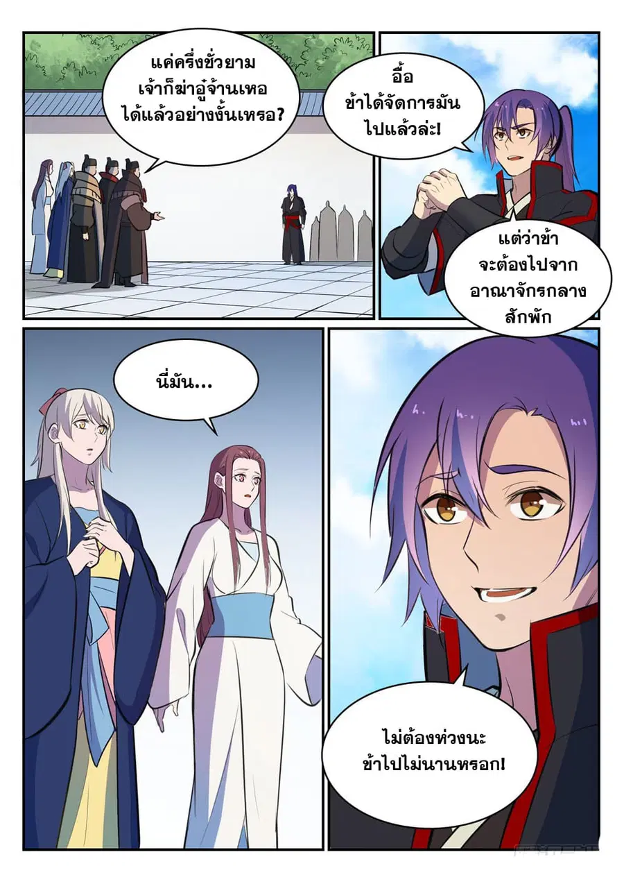 Bailian Chengshen ตอนที่ 454 หน้า 7