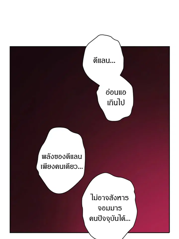 Satan’s Bride ตอนที่ 87 หน้า 20