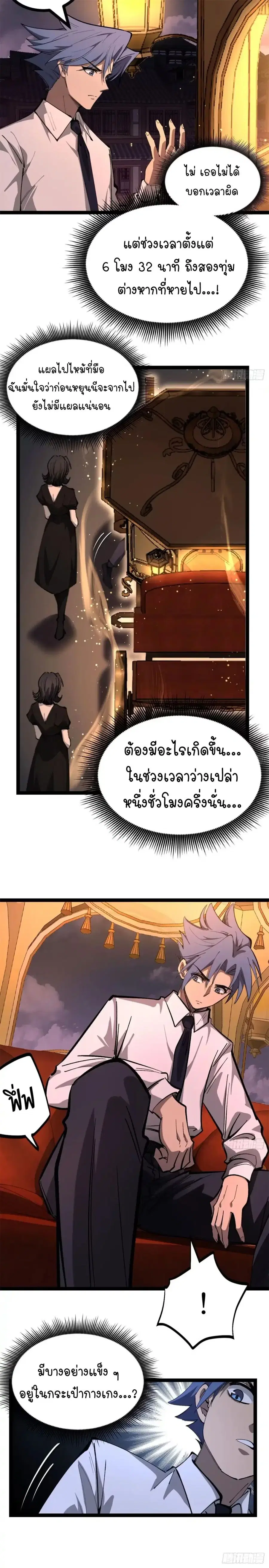 Gatekeeper Of The Boundless World ตอนที่ 182 หน้า 6