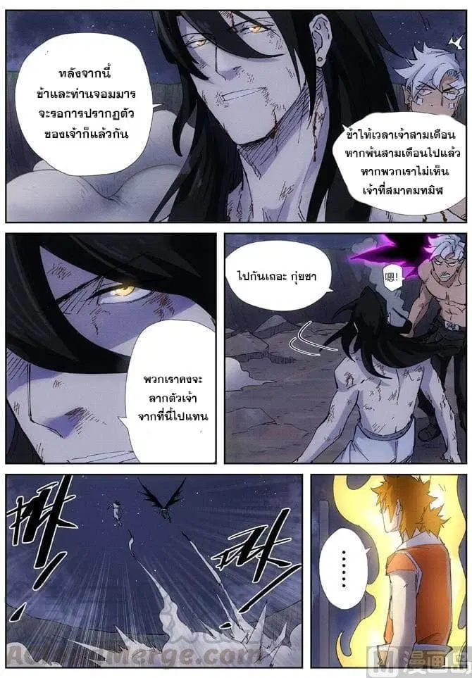 Tales of Demons and Gods ตอนที่ 213 หน้า 7