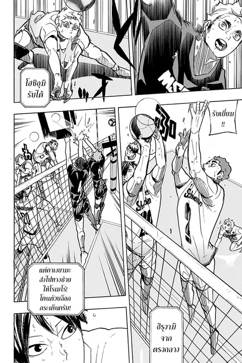 Haikyuu!! ตอนที่ 389 หน้า 5