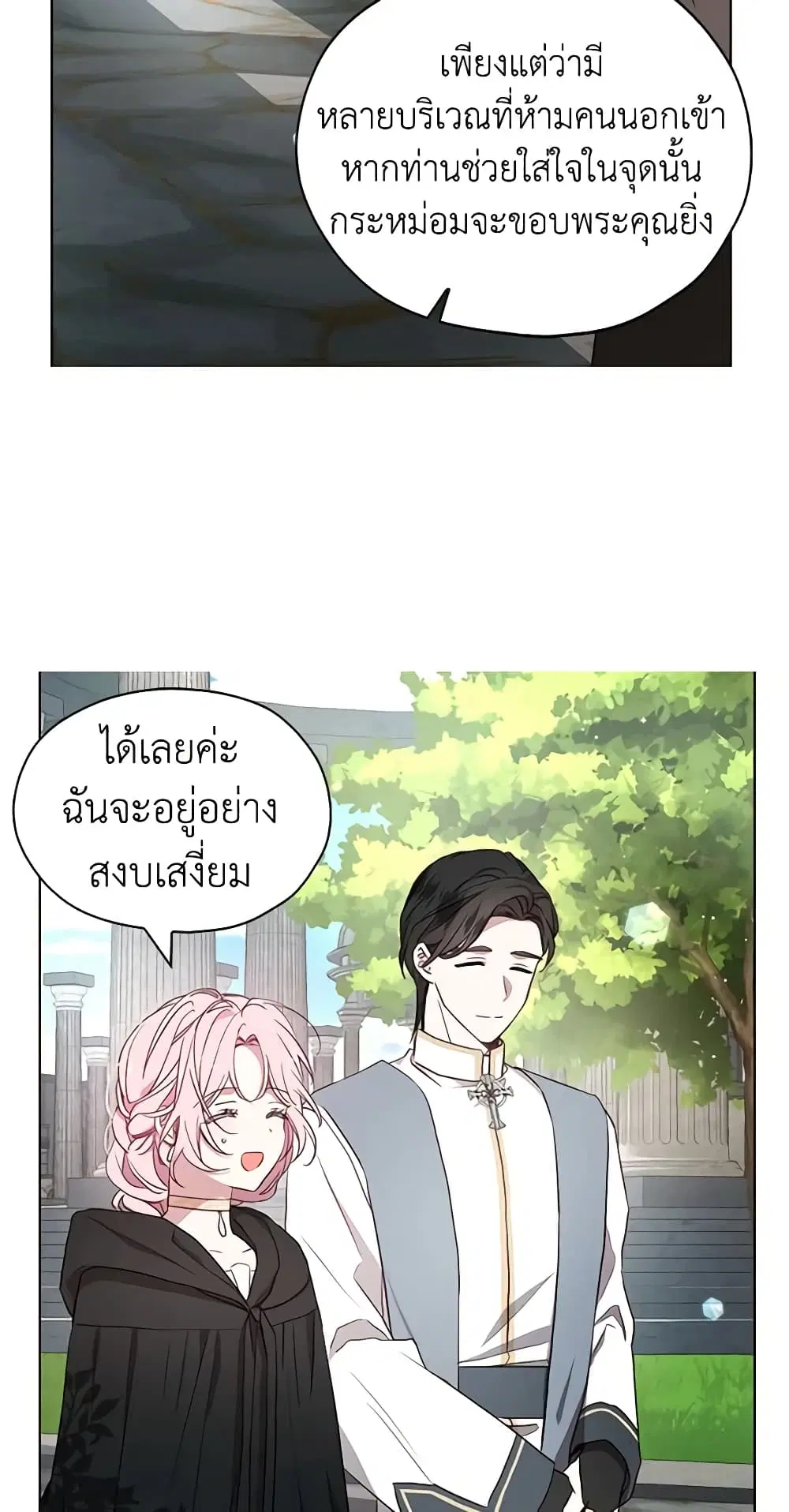 Seduce the Villain’s Father ตอนที่ 30 หน้า 10