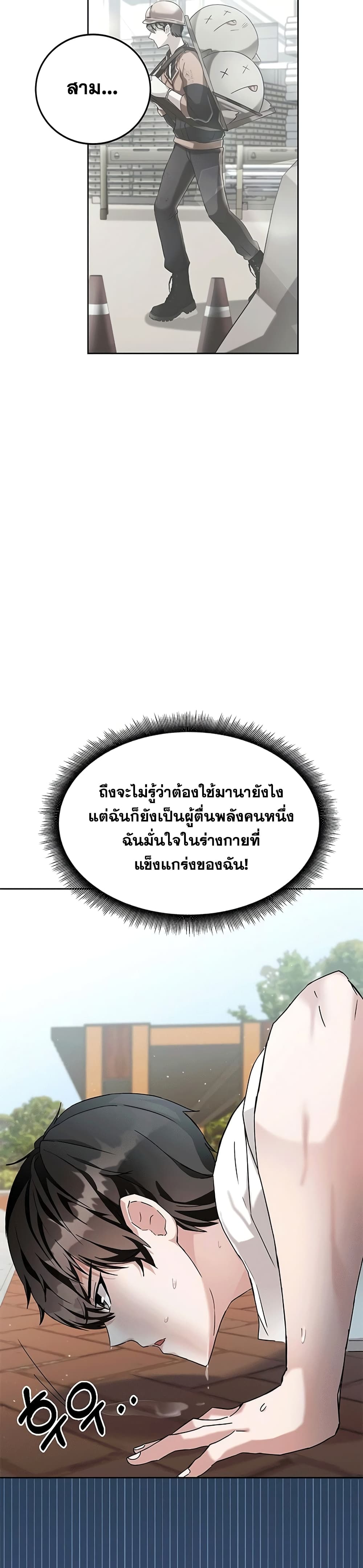Transcension Academy สถาบันกวดวิชาสำหรับผู้เป็นเลิศ ตอนที่ 2 หน้า 15