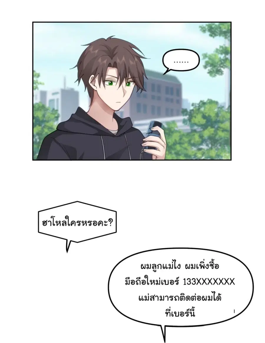 I Really Don’t Want to be Reborn ตอนที่ 29 หน้า 35