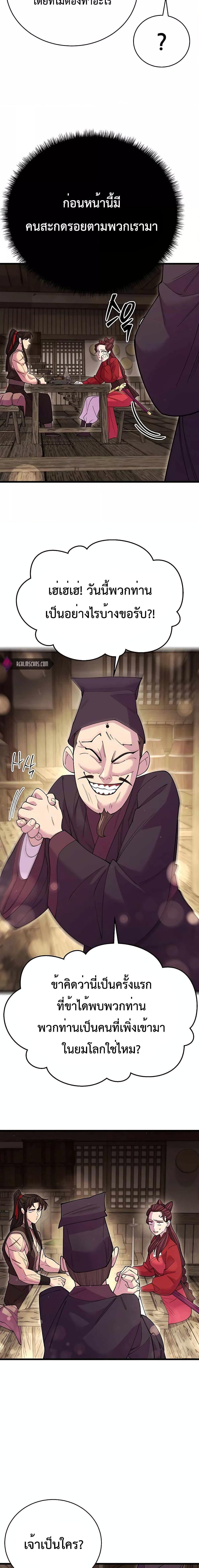 World’s Greatest Senior Disciple ตอนที่ 45 หน้า 2