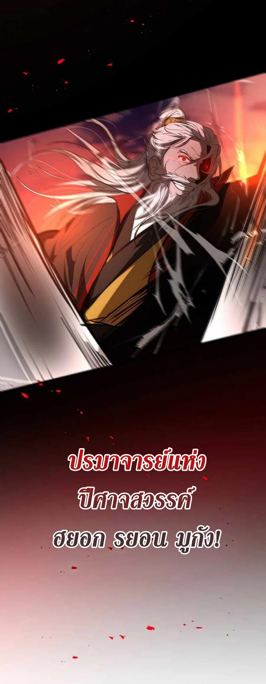 Path of the Shaman ตอนที่ 76 หน้า 23