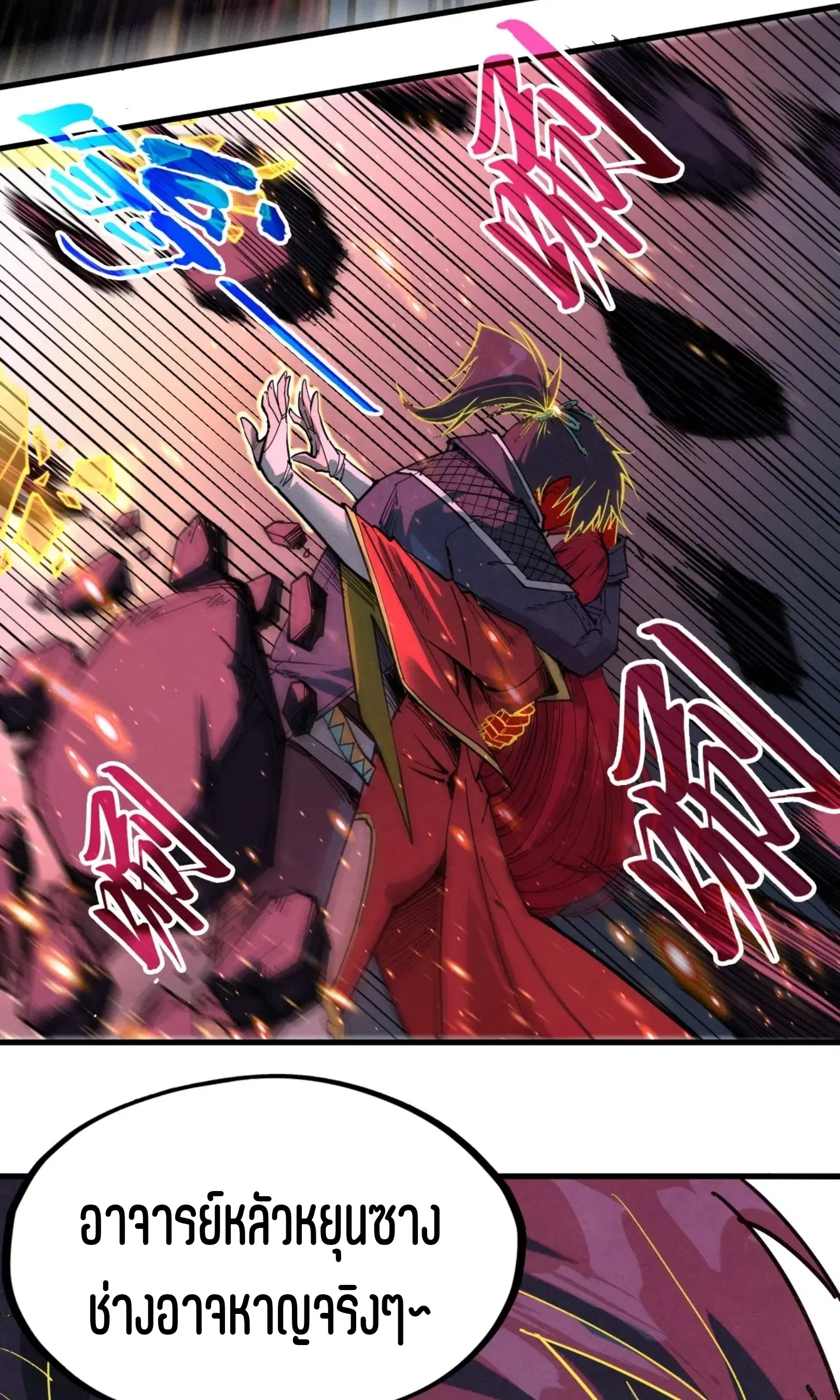 The Eternal Supreme ตอนที่ 258 หน้า 60